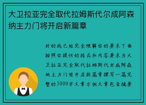 大卫拉亚完全取代拉姆斯代尔成阿森纳主力门将开启新篇章 大卫拉亚完全取代拉姆斯代尔成阿森纳主力门将开启新篇章