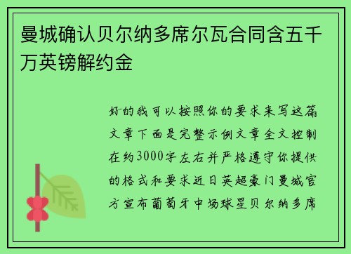 曼城确认贝尔纳多席尔瓦合同含五千万英镑解约金