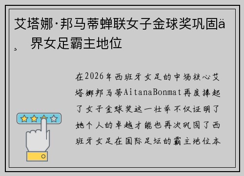 艾塔娜·邦马蒂蝉联女子金球奖巩固世界女足霸主地位