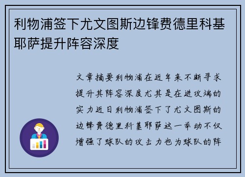 利物浦签下尤文图斯边锋费德里科基耶萨提升阵容深度
