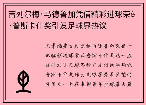 吉列尔梅·马德鲁加凭借精彩进球荣获普斯卡什奖引发足球界热议 吉列尔梅·马德鲁加凭借精彩进球荣获普斯卡什奖引发足球界热议