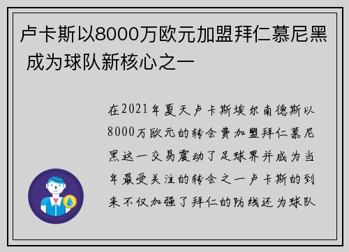 卢卡斯以8000万欧元加盟拜仁慕尼黑 成为球队新核心之一